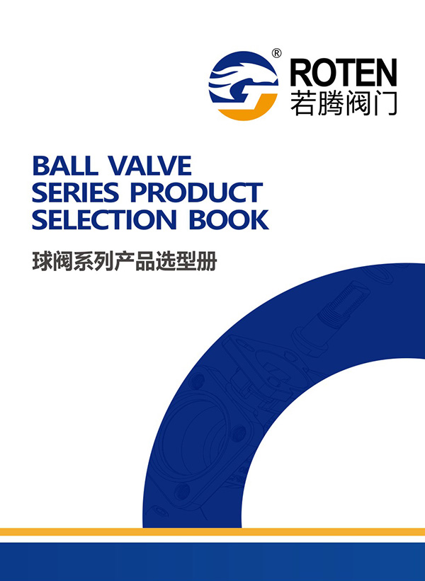 Selection manual for ball valve series products